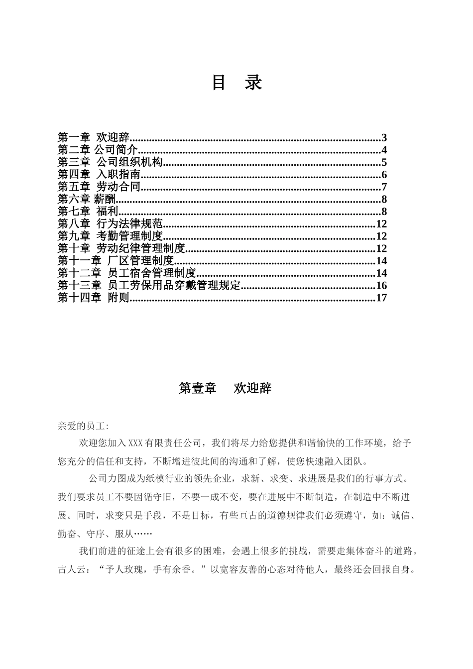 XXX制造业的员工手册_第2页