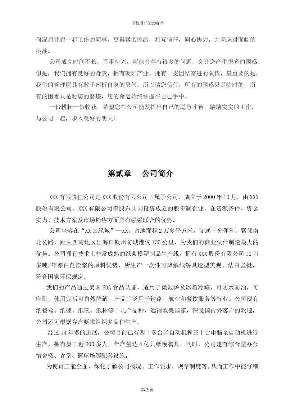 XXX制造业的员工手册_第3页