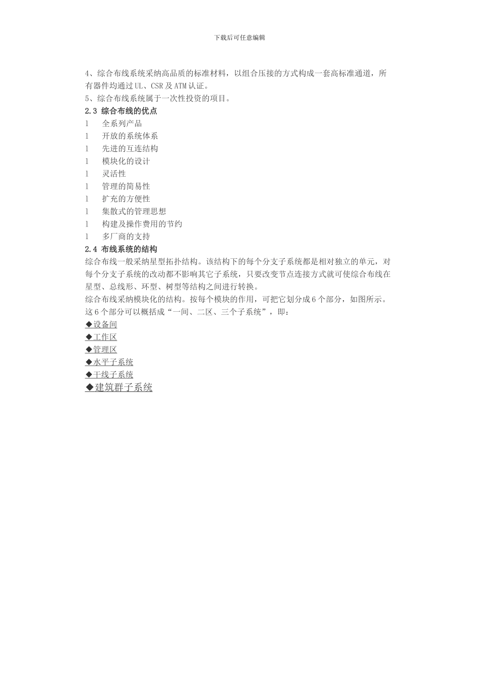 XXX办公楼网络综合布线设计方案_第3页