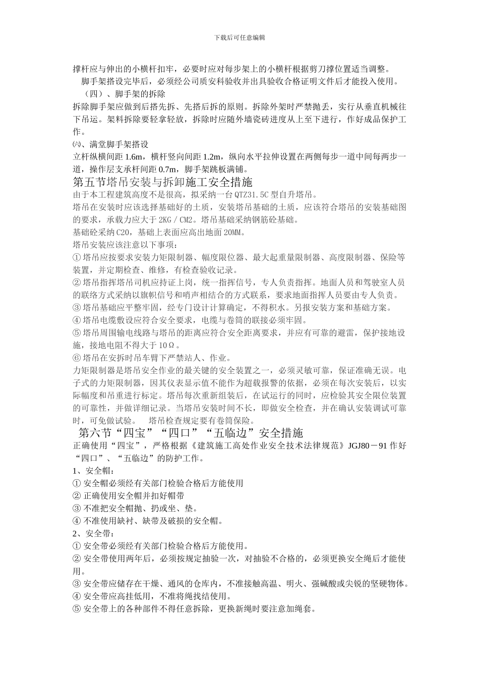 xxx加油站分部分项工程施工方案_第3页