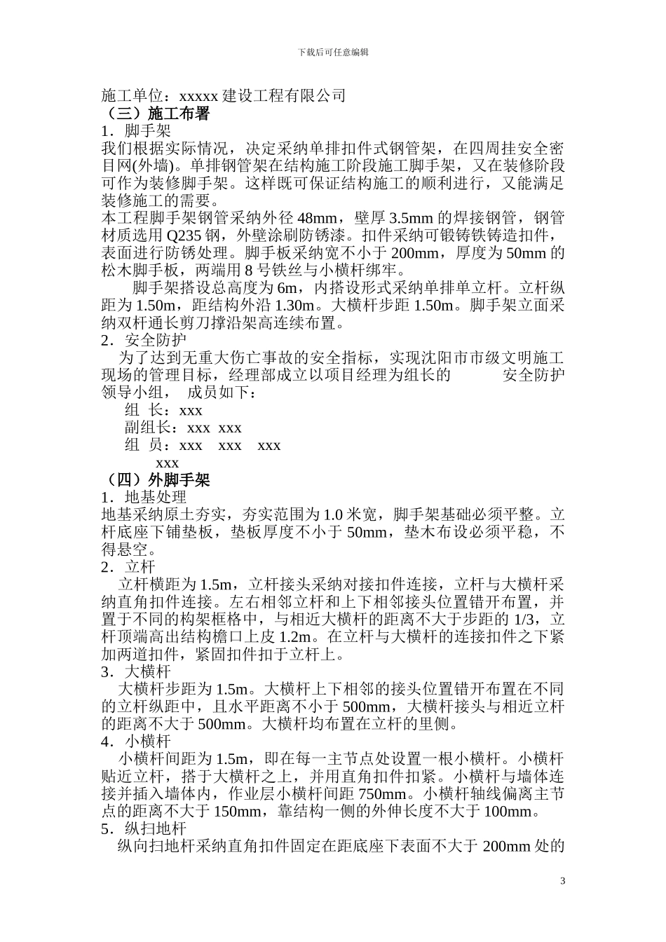 xxx加油站脚手架施工专项施工方案_第3页