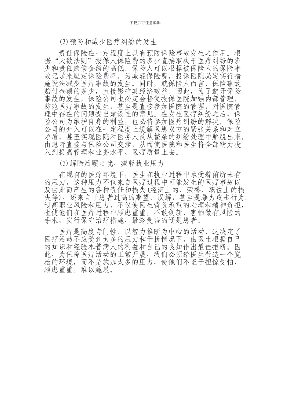 XXX医疗责任保险制度_第2页