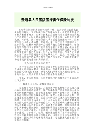 XXX医疗责任保险制度