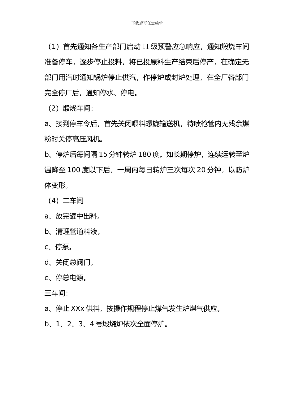 XXx化工有限公司污染天气停、限产方案_第2页