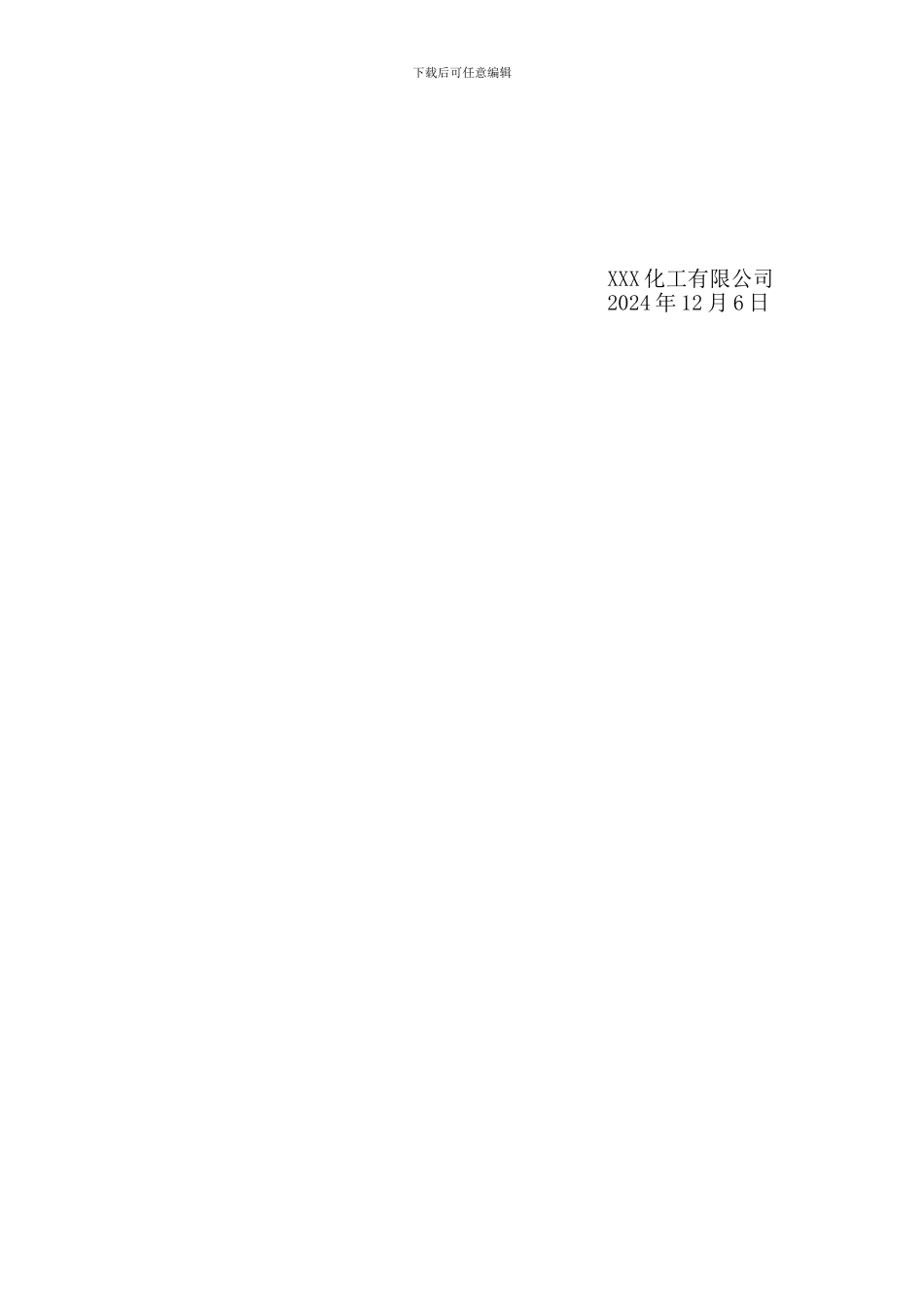 XXx化工有限公司污染天气停、限产方案_第3页