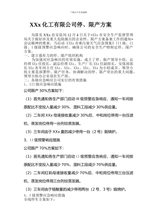 XXx化工有限公司污染天气停、限产方案