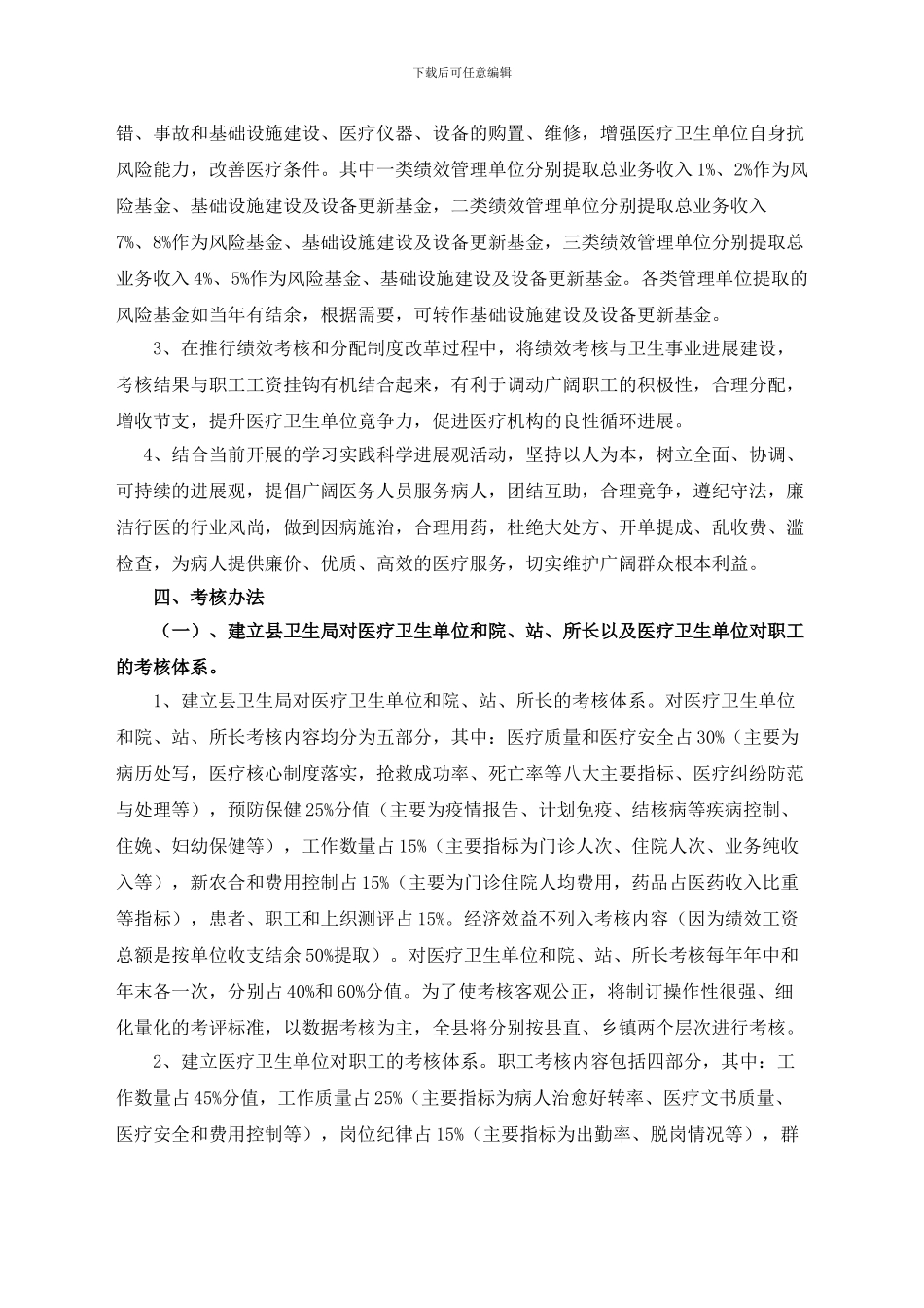 xxx医疗卫生单位绩效考核和分配制度改革的指导意见_第2页