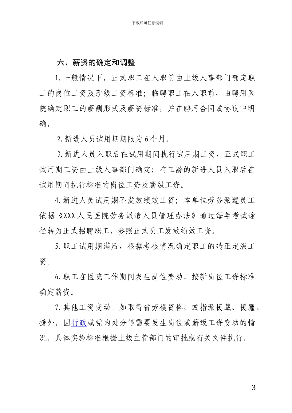XXX医院人事薪酬管理制度_第3页
