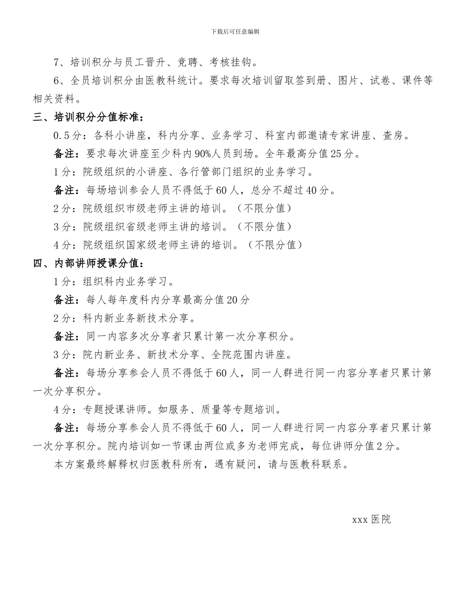 xxx医院培训积分制度、内部讲师管理制度_第2页
