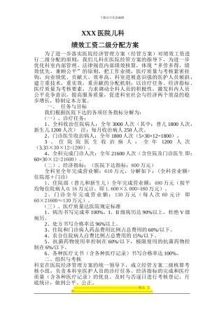 XXX医院儿科绩效工资二级分配方案