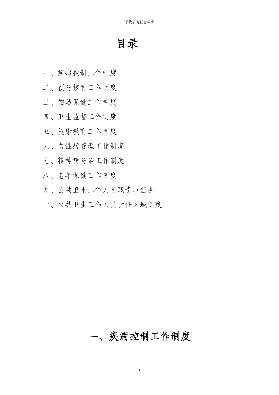 XXX医院基本公共卫生工作相关制度_第2页