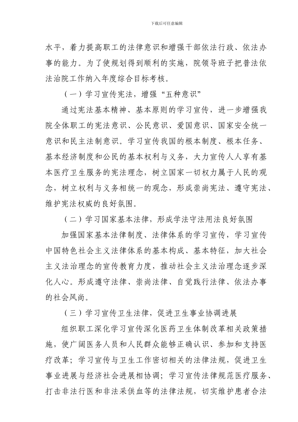 XXX医院普法宣传教育工作方案及总结_第2页