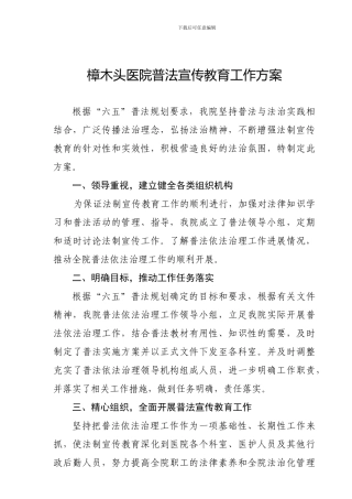 XXX医院普法宣传教育工作方案及总结