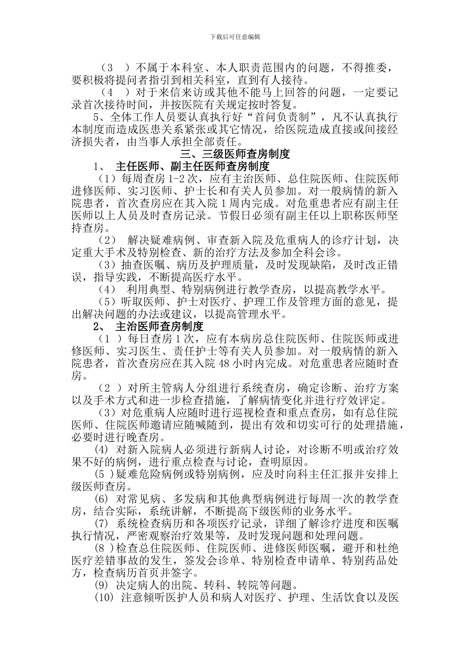 XXX医院核心工作制度_第2页