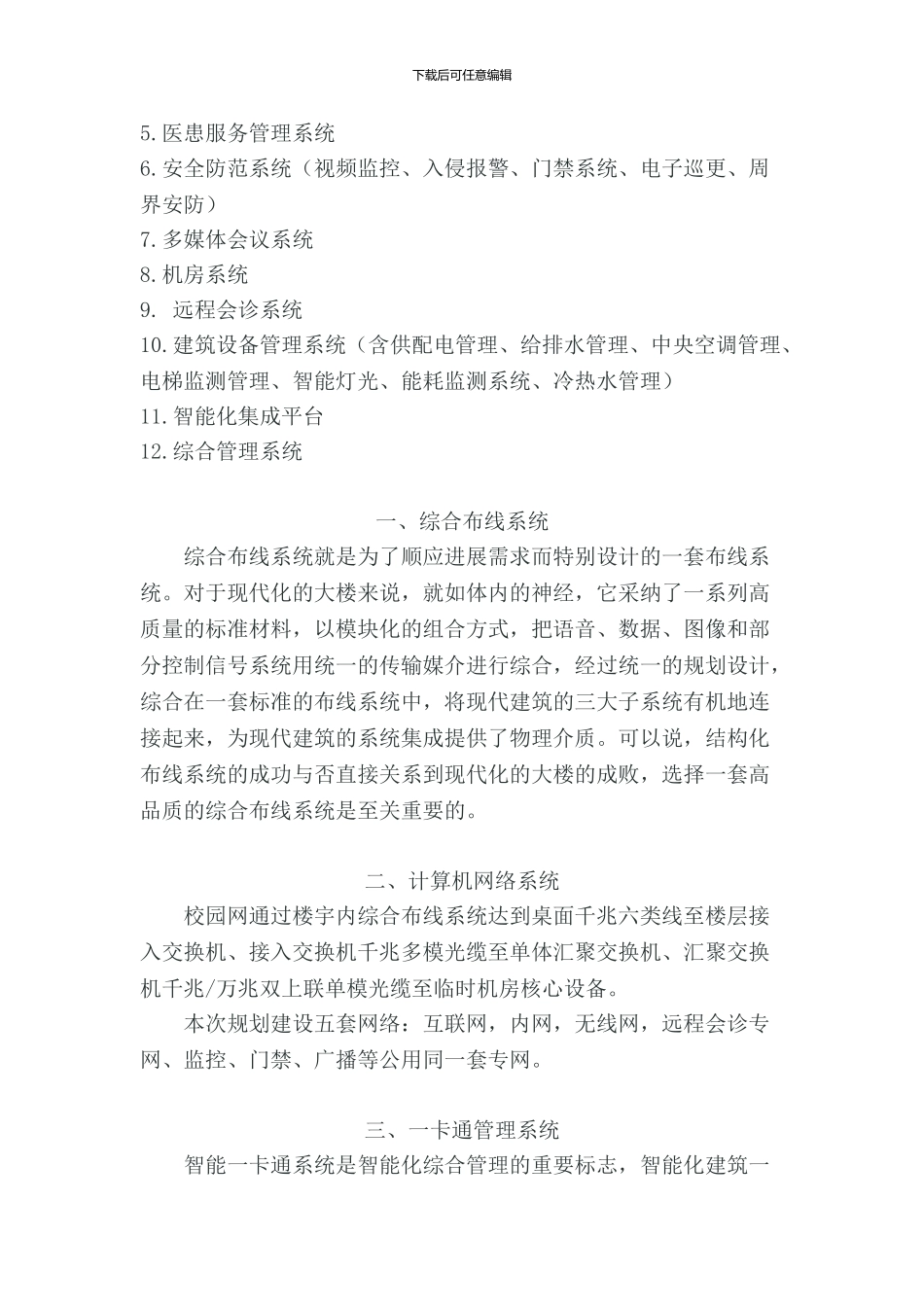 XXX医院智能化建设规划内容_第2页