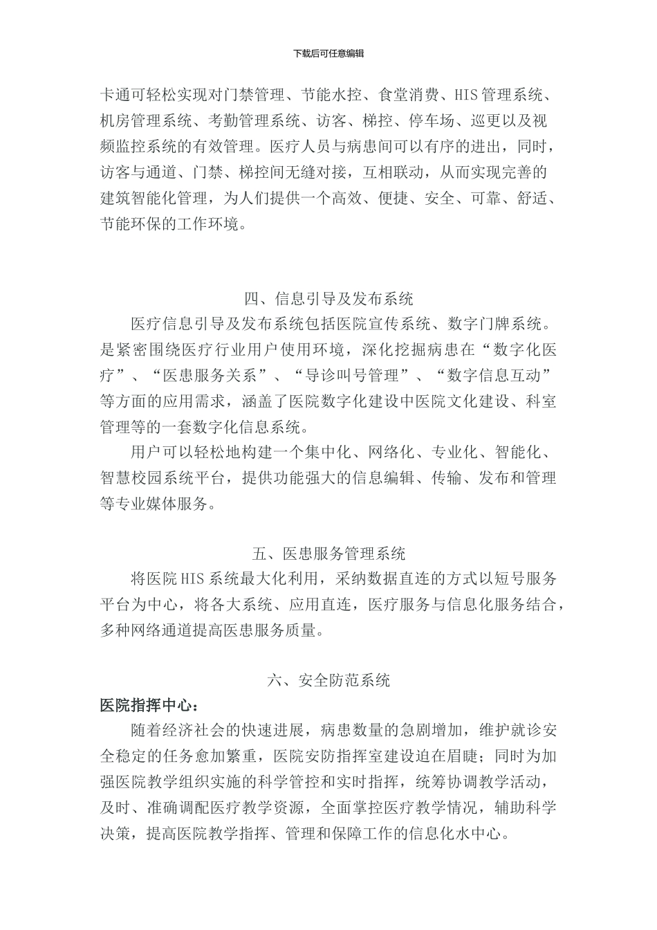 XXX医院智能化建设规划内容_第3页