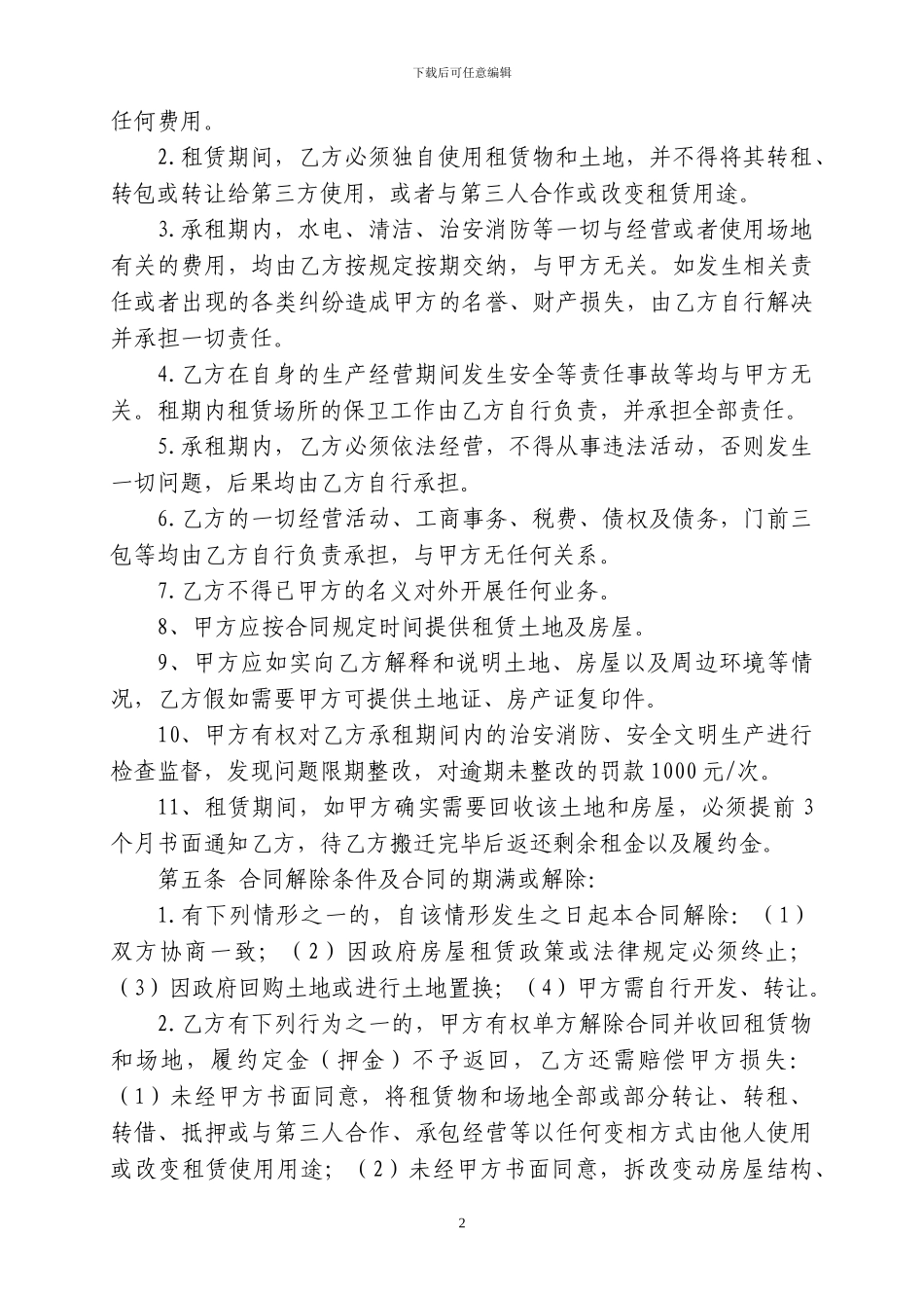 xxx厂房租赁合同_第2页
