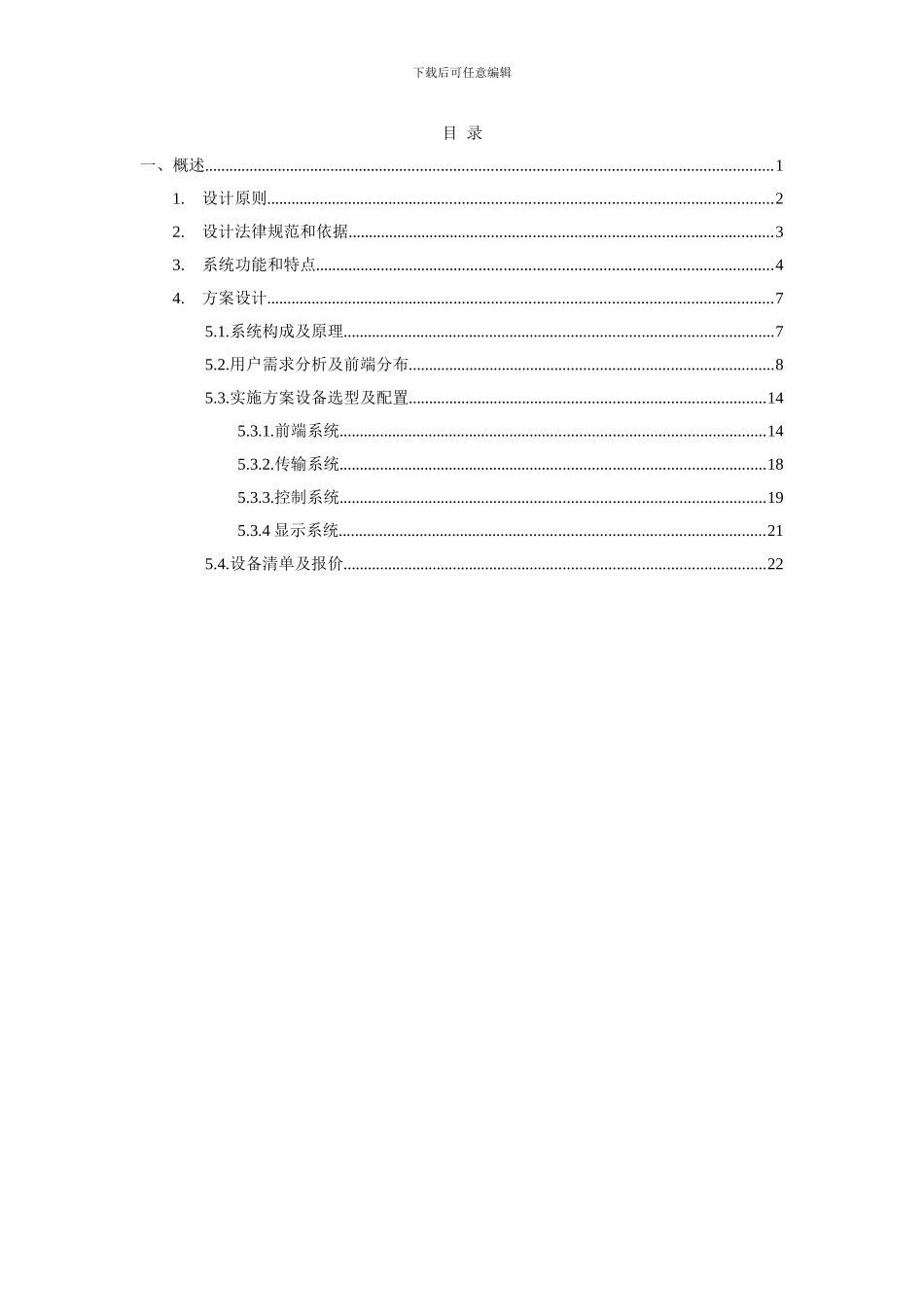 XXX厂区监控方案_第3页