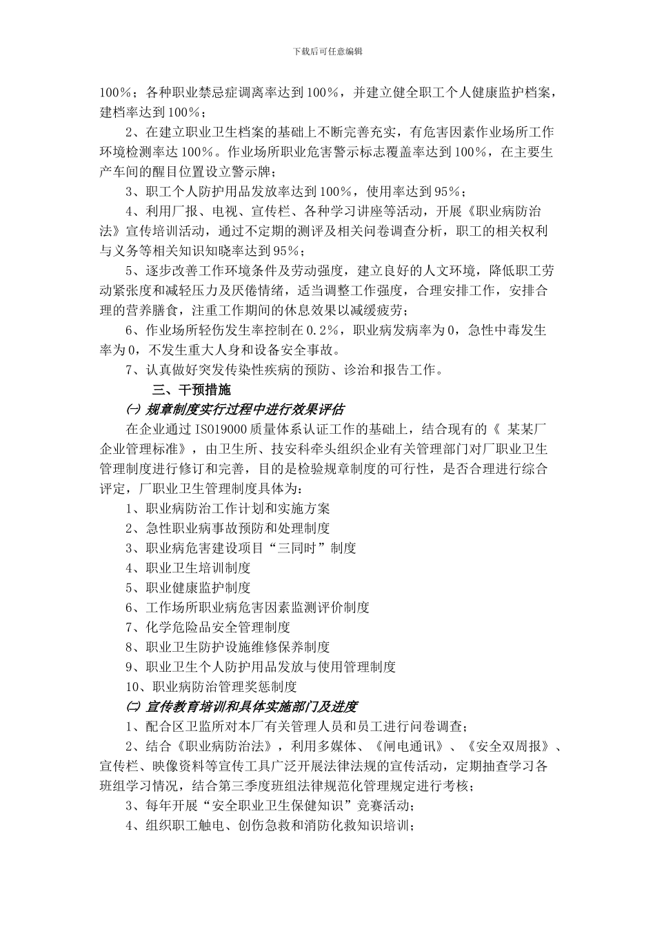 XXX厂职业卫生管理制度_第2页