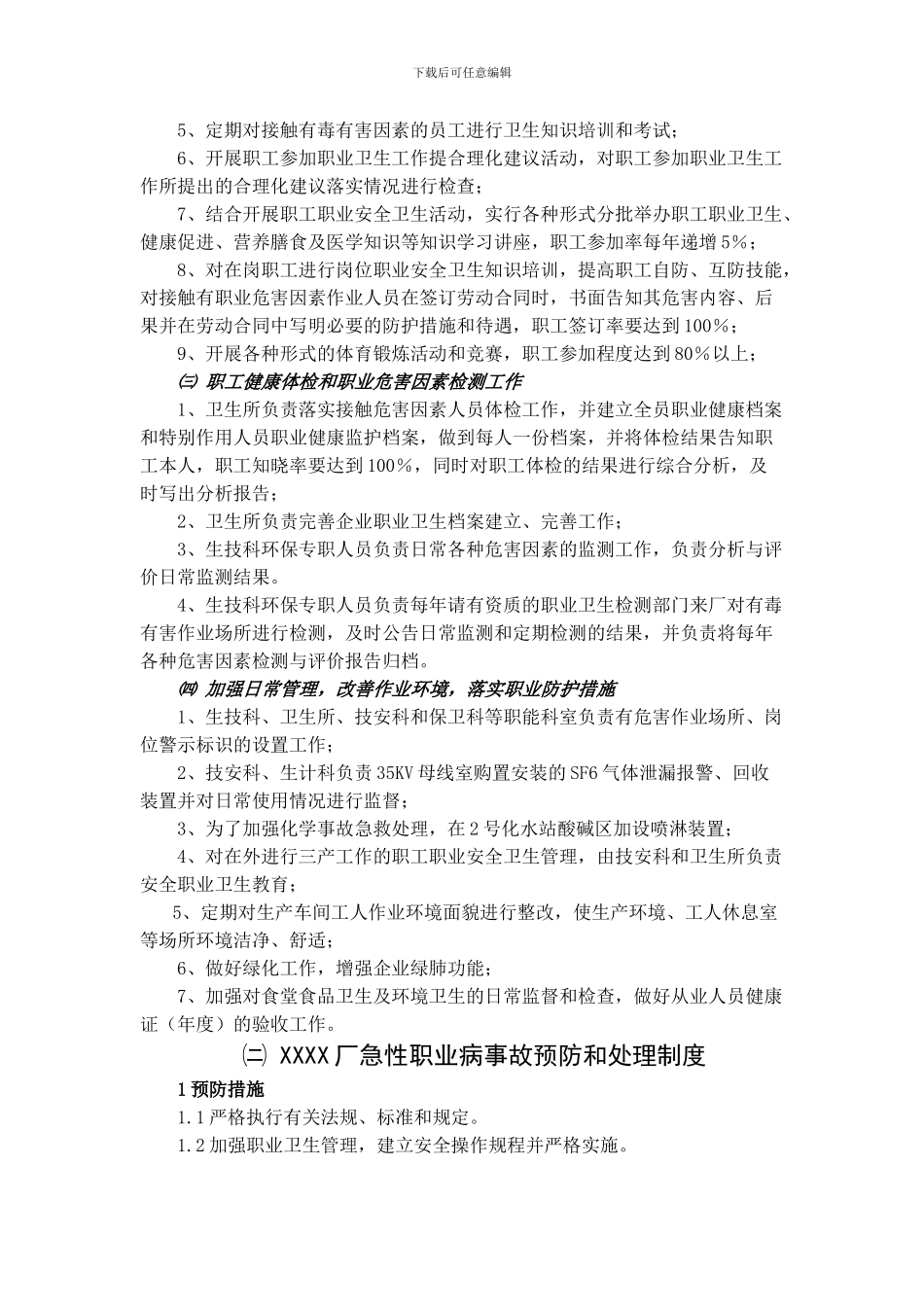 XXX厂职业卫生管理制度_第3页