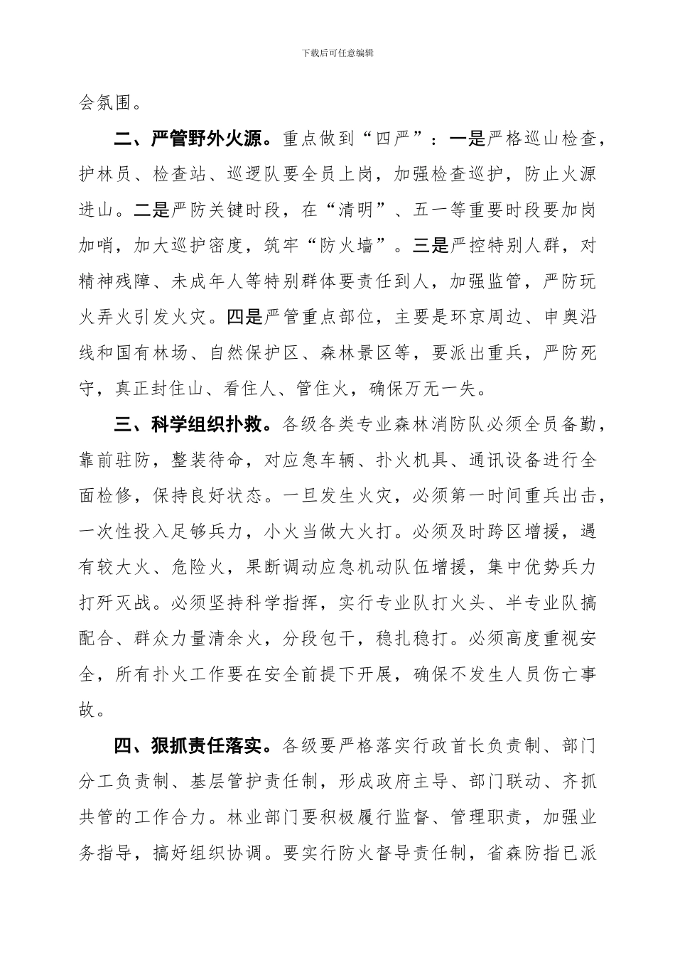 XXX厅长在2024全省春季农业生产暨森林草原防火工作上的讲话_第2页
