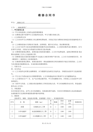 XXX厨房设备维修合同书