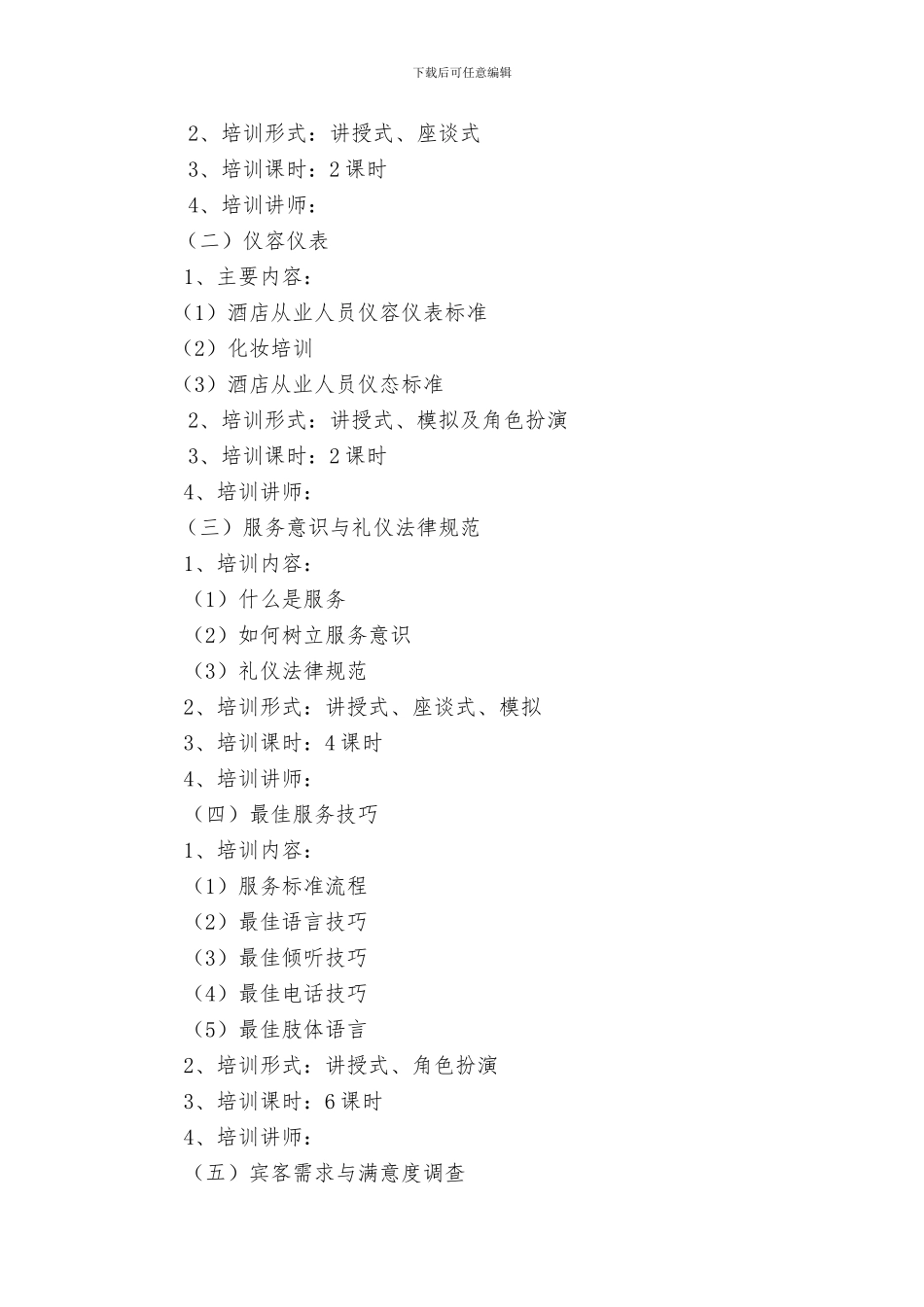 XXX县旅游及酒店行业从业人员培训方案_第2页