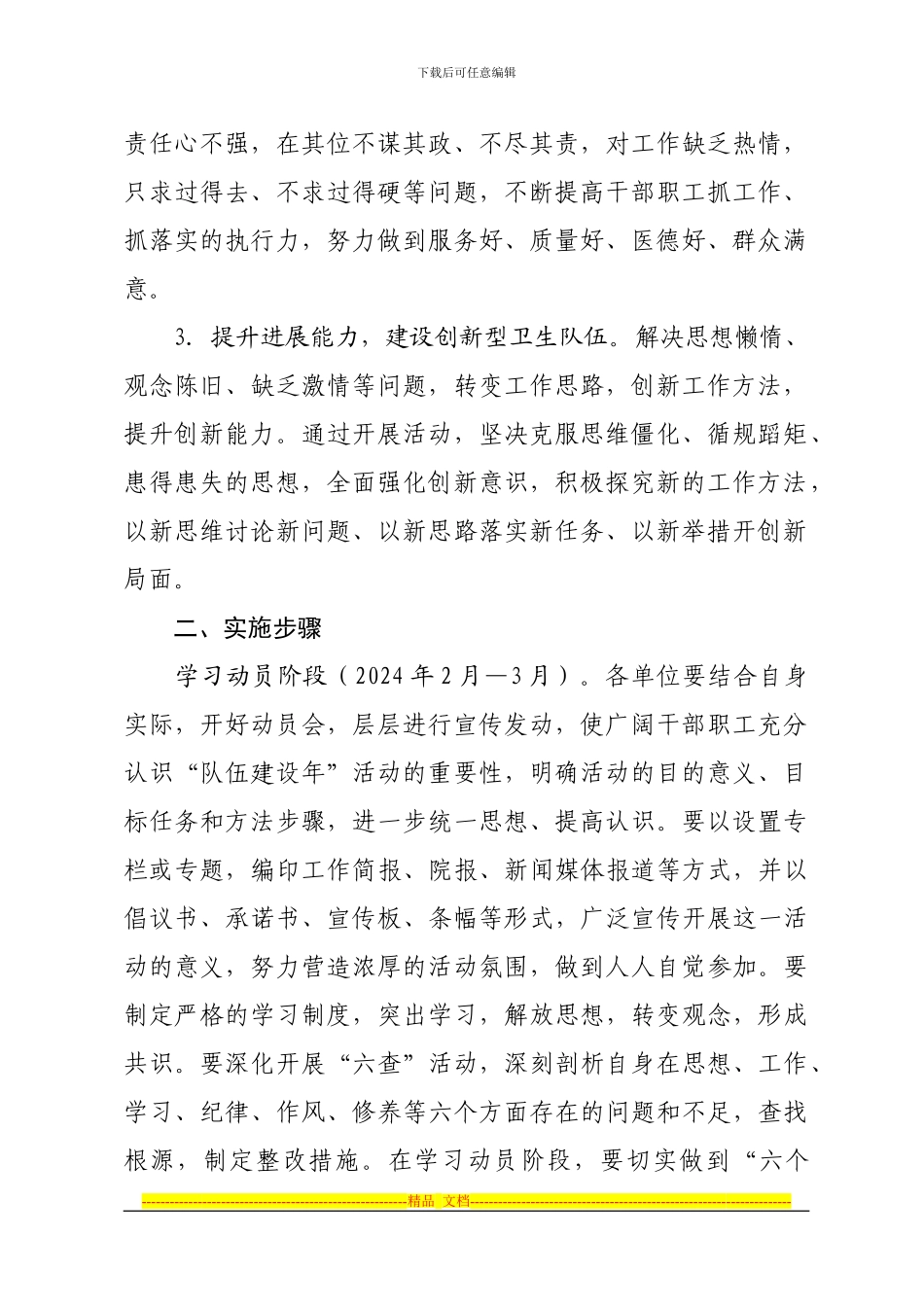 XXX县卫生局队伍建设年活动实施方案_第2页