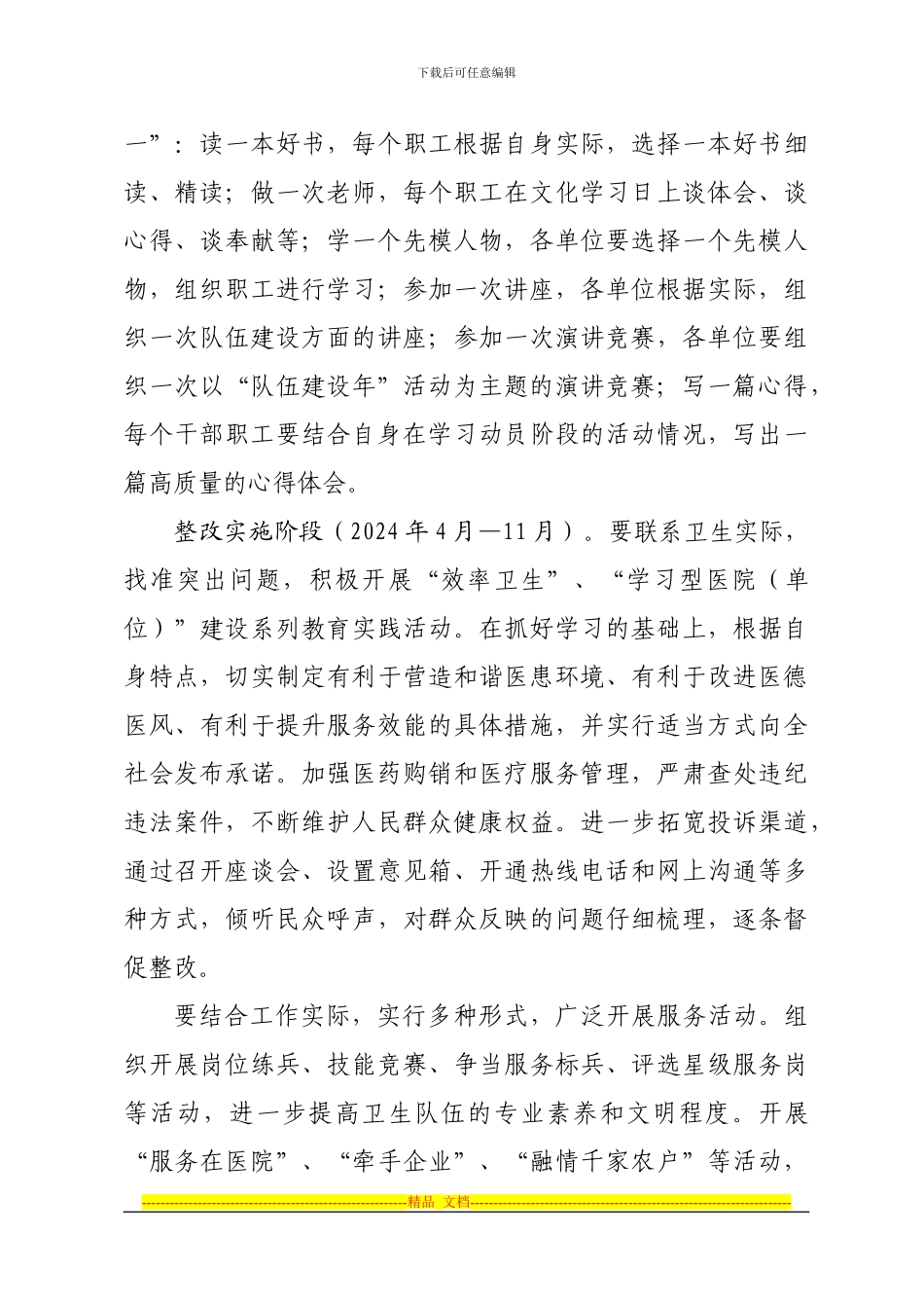 XXX县卫生局队伍建设年活动实施方案_第3页