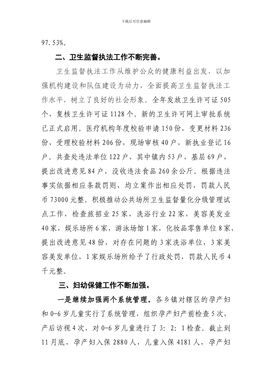 XXX县卫生局工作总结_第2页