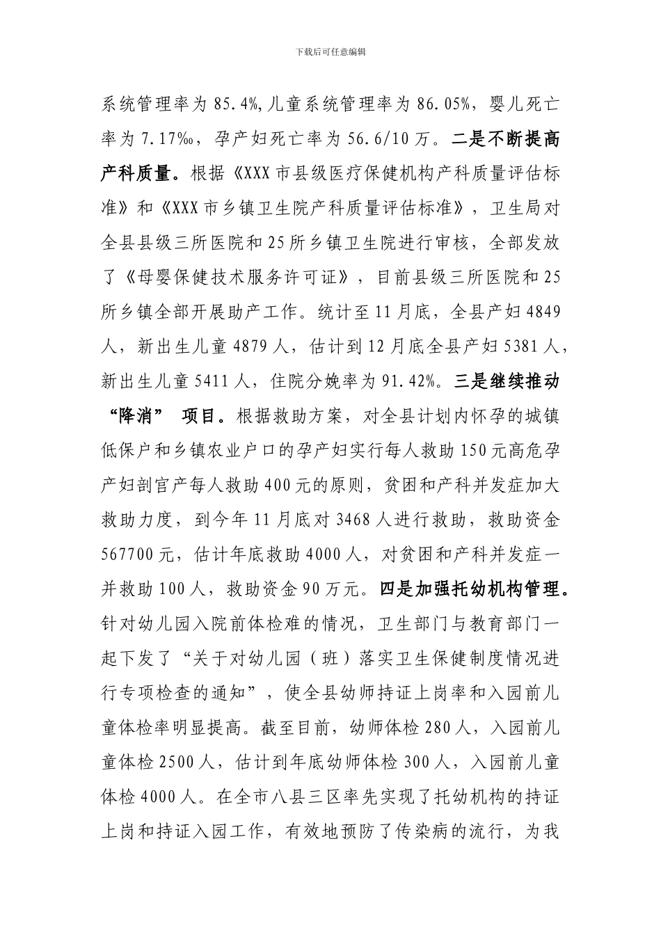 XXX县卫生局工作总结_第3页