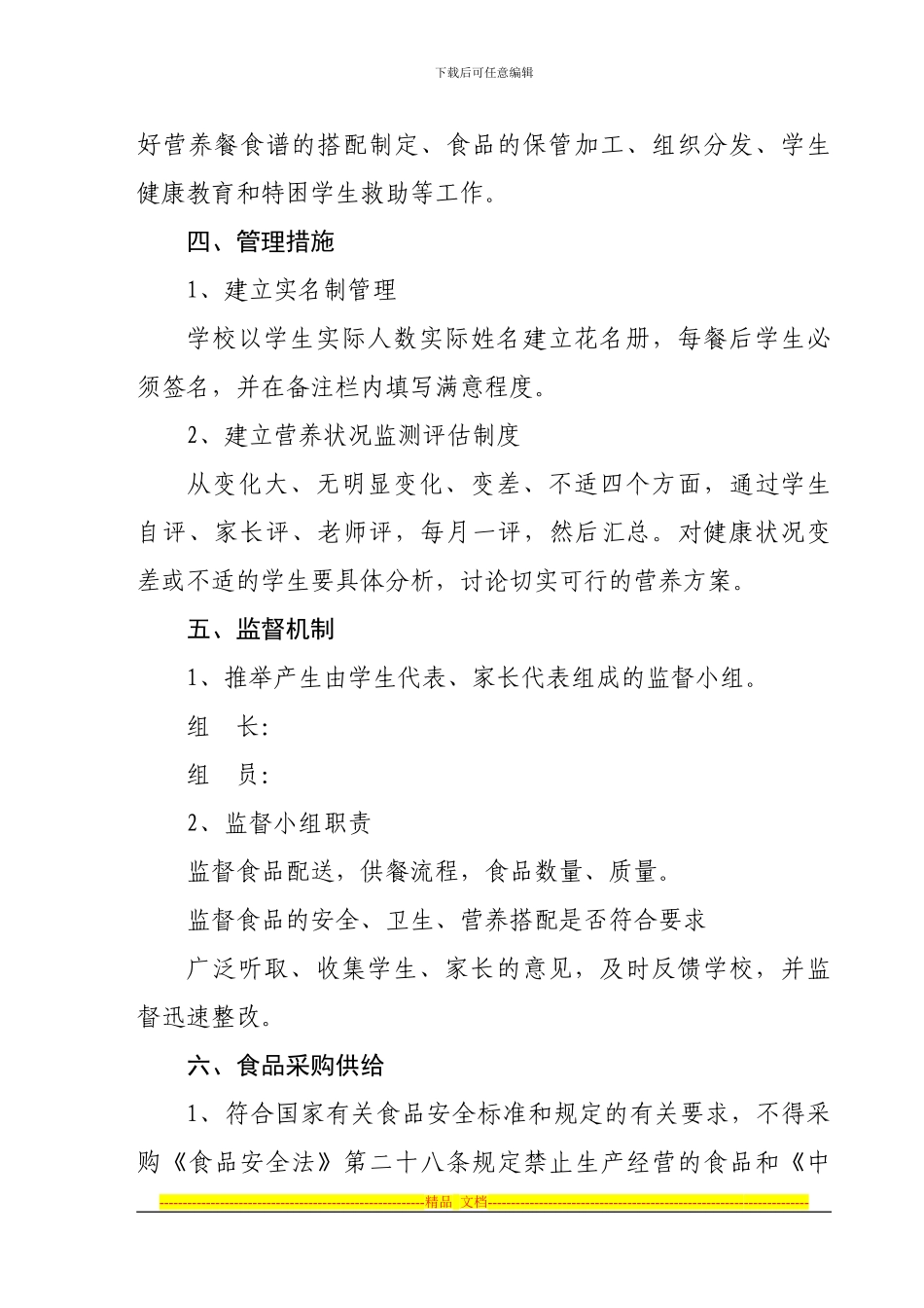 xxx县学校营养改善计划实施方案_第3页