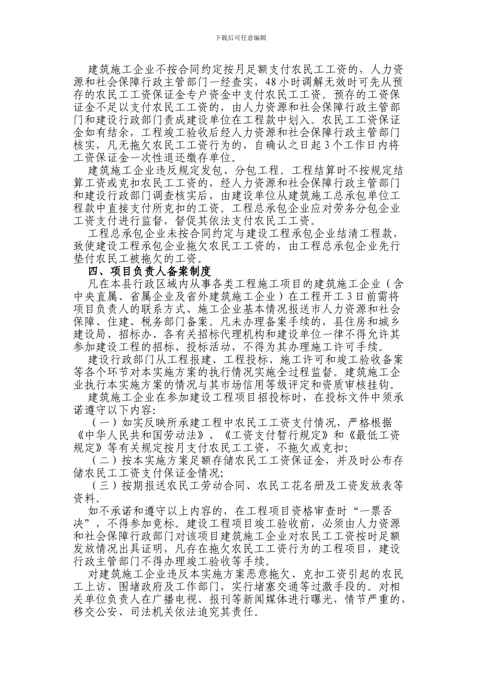XXX县建设领域农民工工资支付制度实施方案_第3页