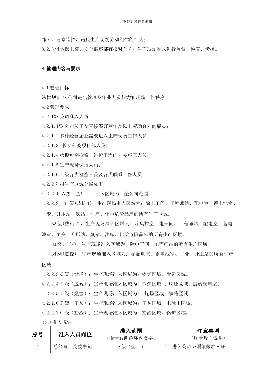 XXX发电企业生产现场准入管理标准_第2页