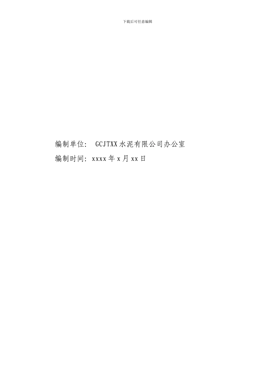 xxx同志在2024年xx公司总结表彰大会上的讲话_第2页
