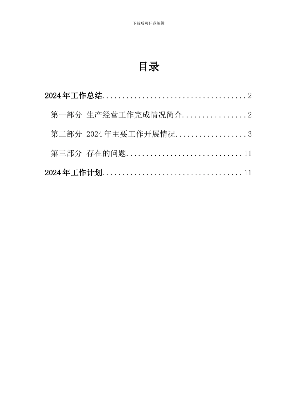 xxx同志在2024年xx公司总结表彰大会上的讲话_第3页