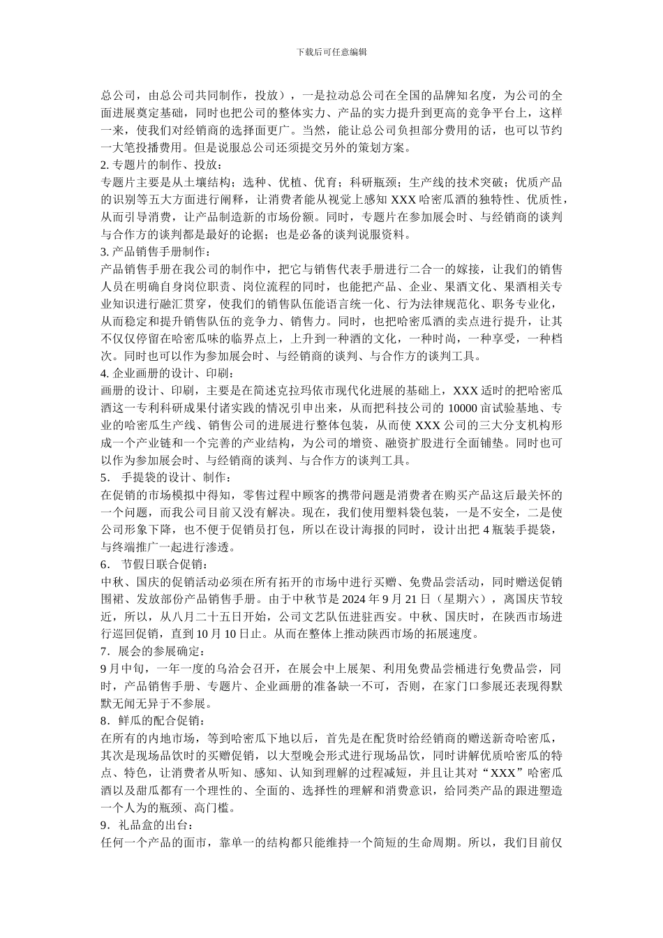 XXX哈密瓜酒促销运作方案_第3页
