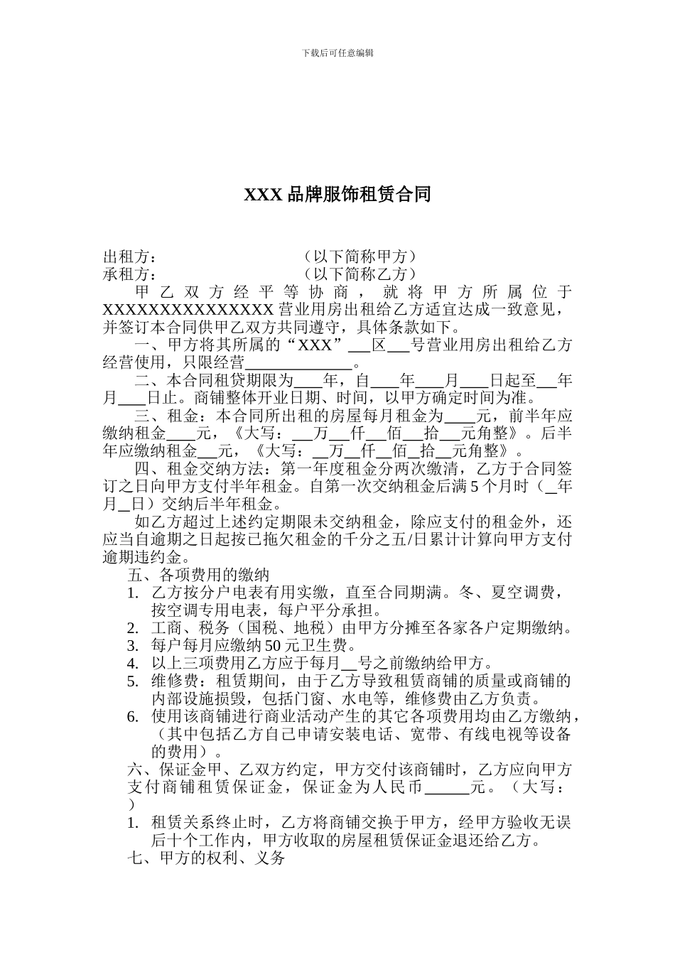 xxx品牌服饰城合同书_第2页