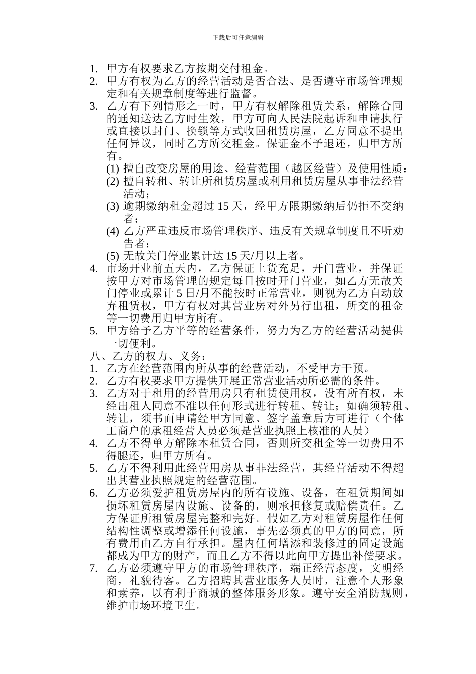 xxx品牌服饰城合同书_第3页