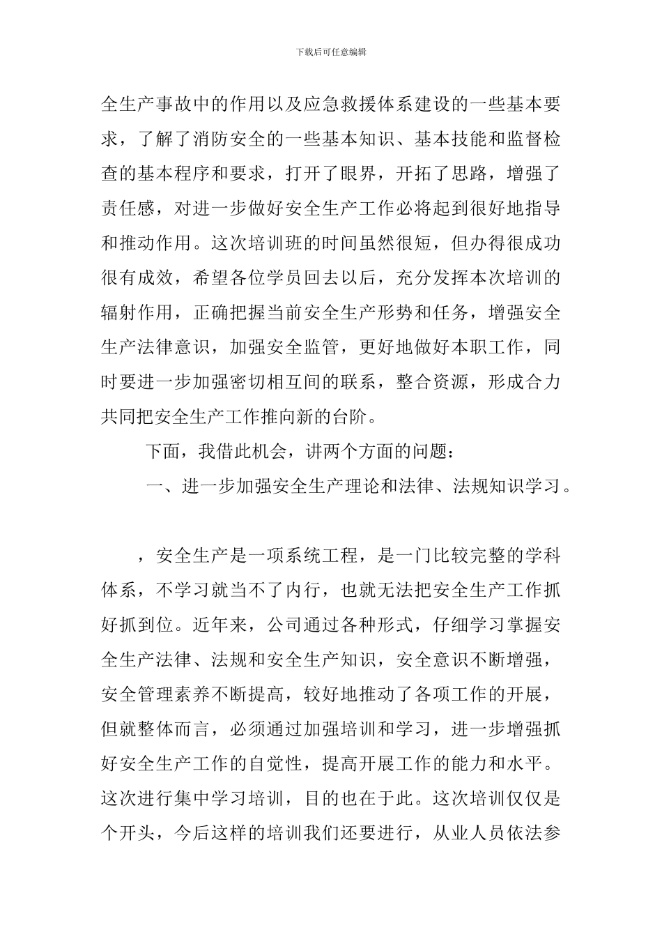 XXX同志在安全生产培训班结束时的讲话_第2页