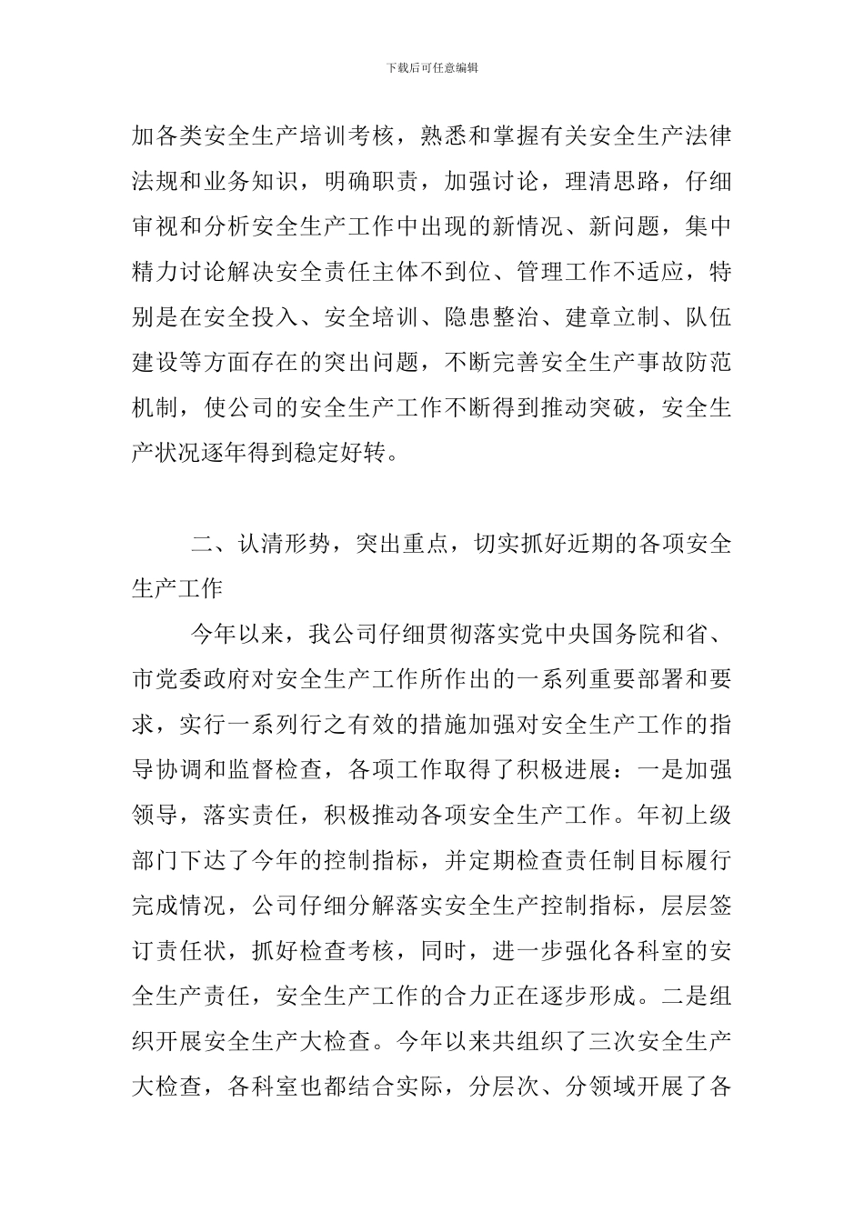 XXX同志在安全生产培训班结束时的讲话_第3页