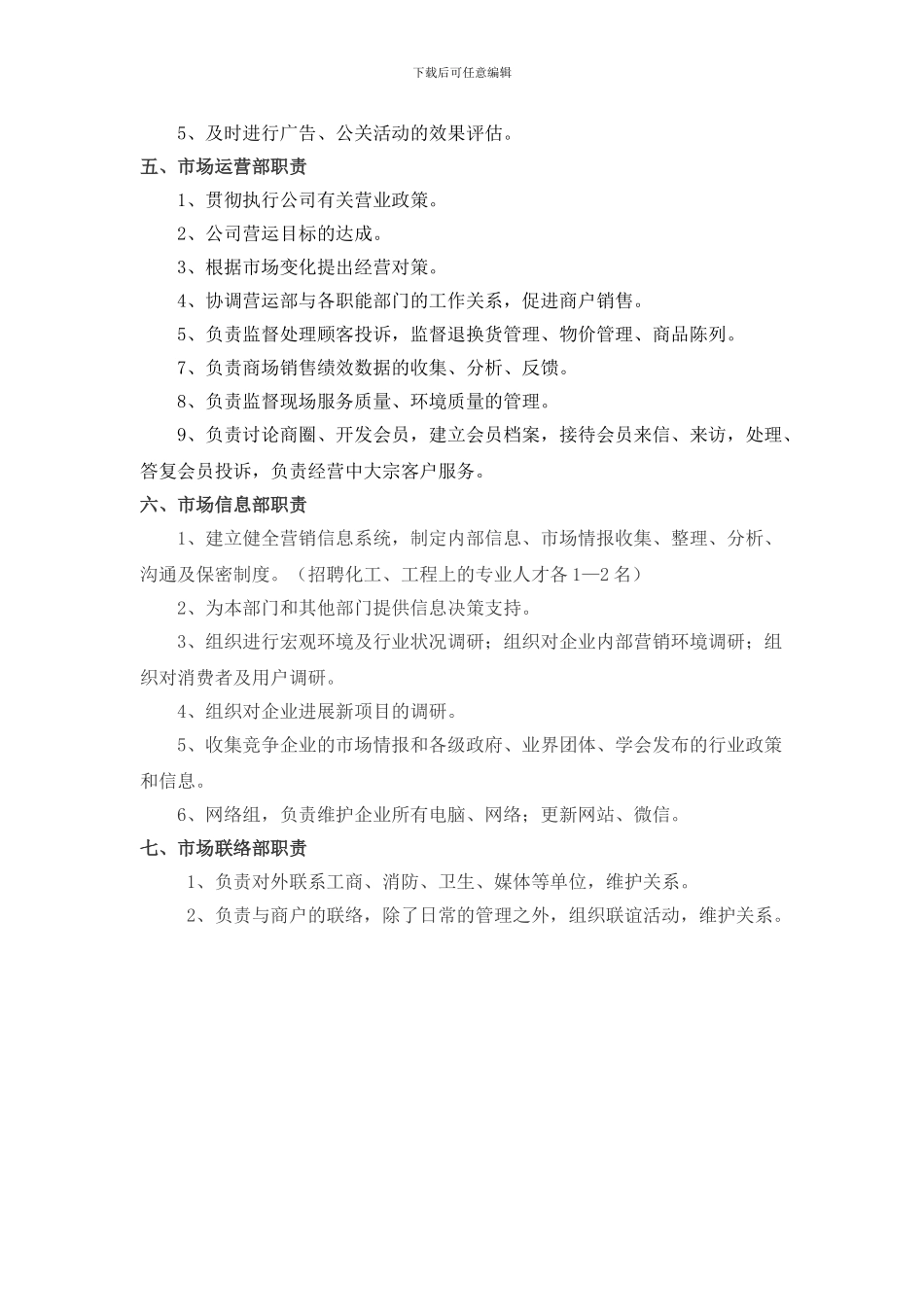 xxx商场市场部职责_第2页