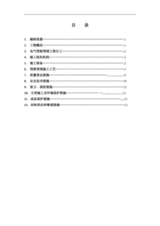 xxx国际文化艺术中心地下部分预留预埋方案