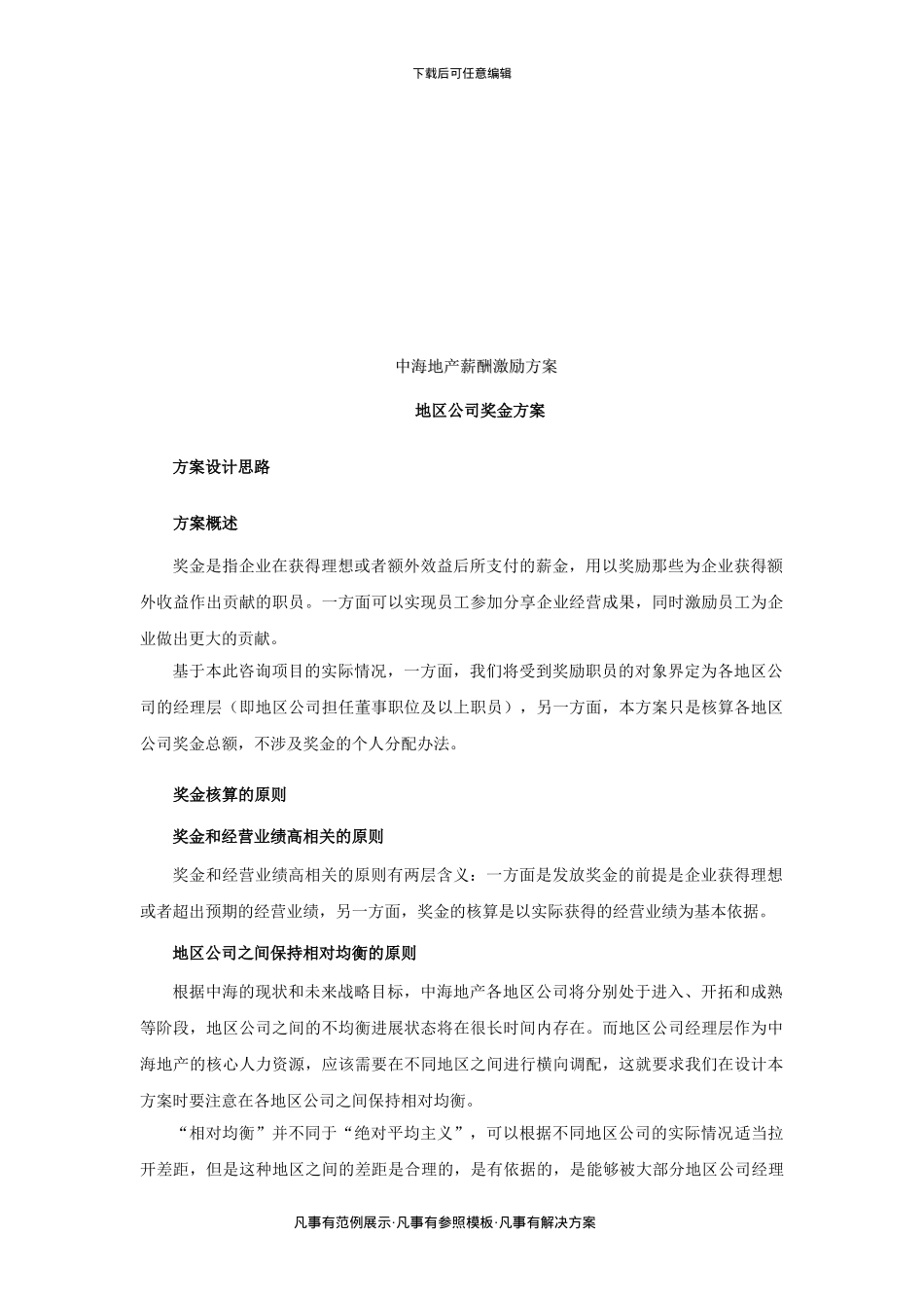 XXX地产公司薪酬激励方案_第3页