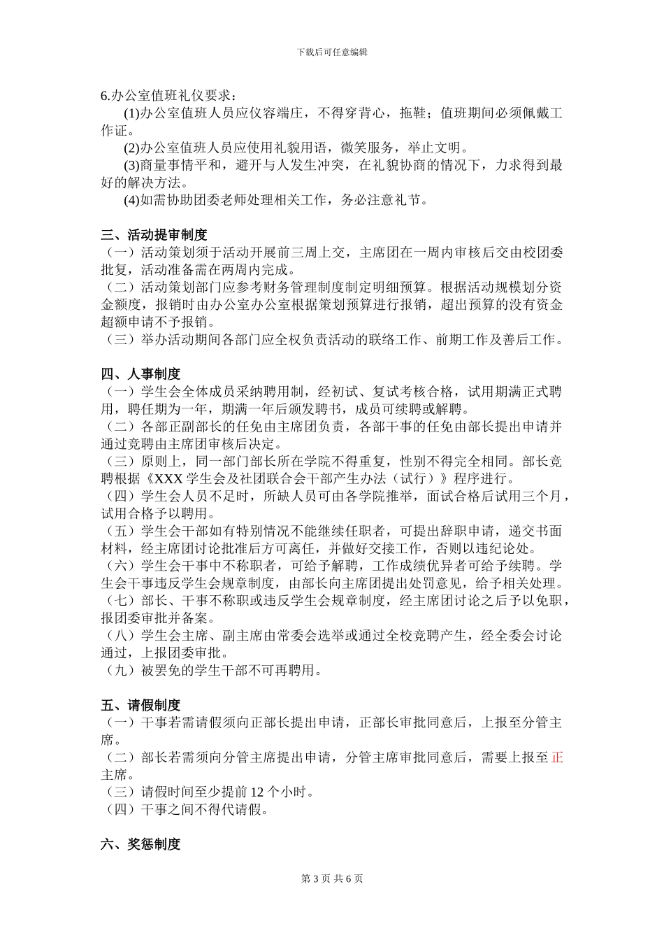 XXX大学学生会制度_第3页