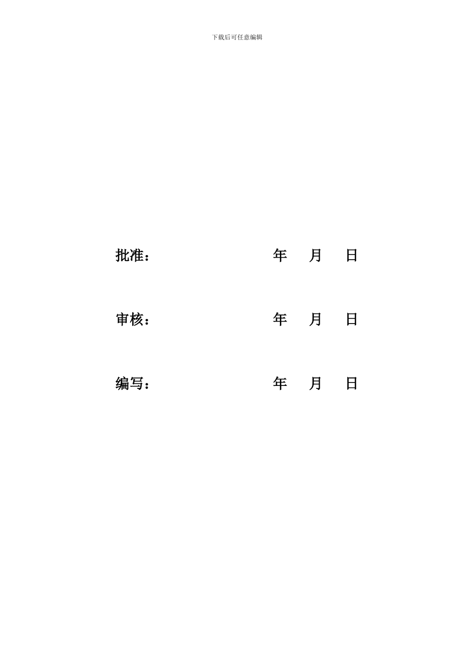 XXX基础监理初检方案_第2页