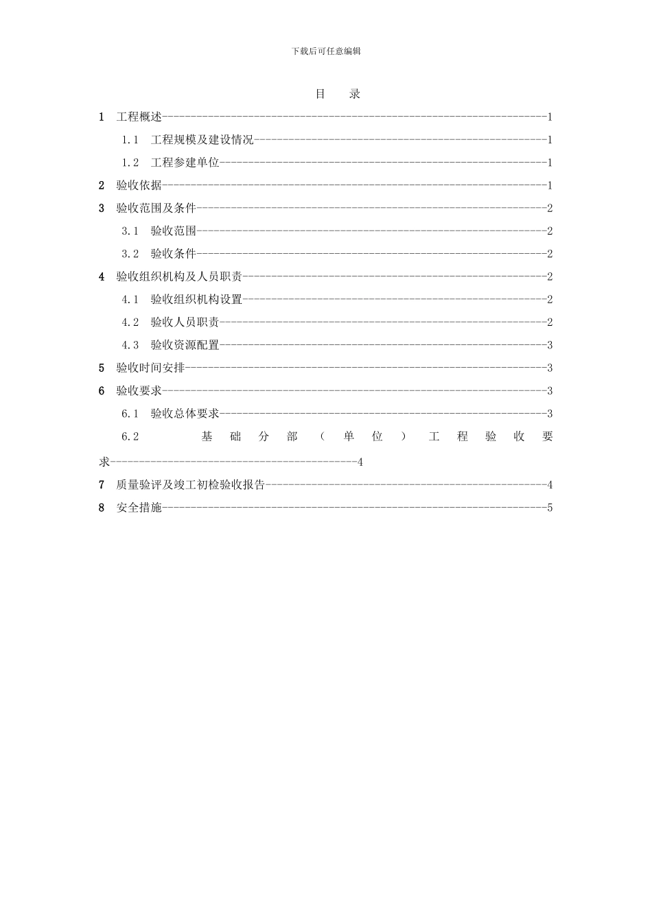 XXX基础监理初检方案_第3页
