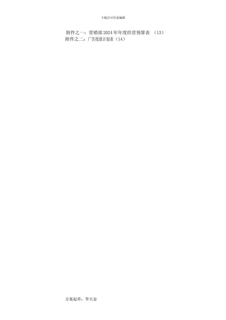 XXX大酒店营销方案_第2页