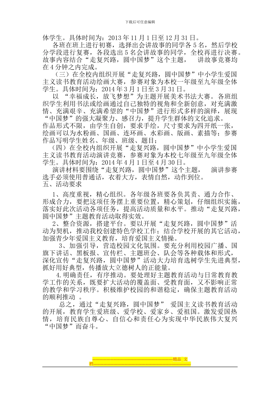 XXX学校“走复兴路-圆中国梦”爱国主义读书教育活动实施方案_第2页