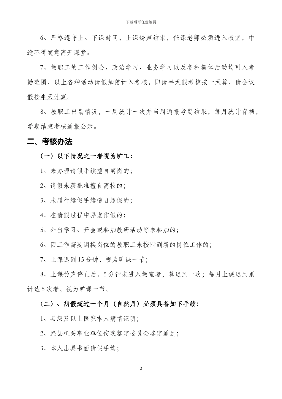 XXX学校出勤考核方案_第2页